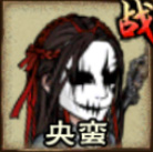 主坦