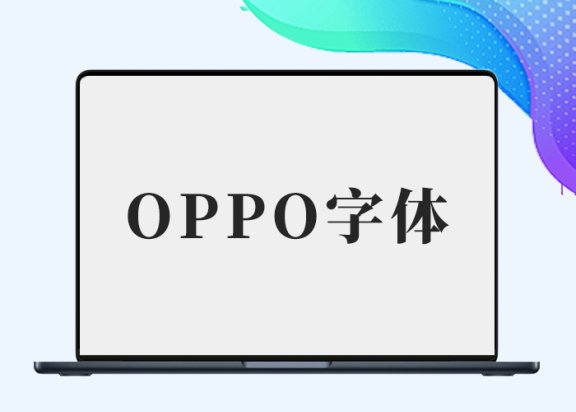全站换OPPO字体全站换OPPO字体-阿西八八
