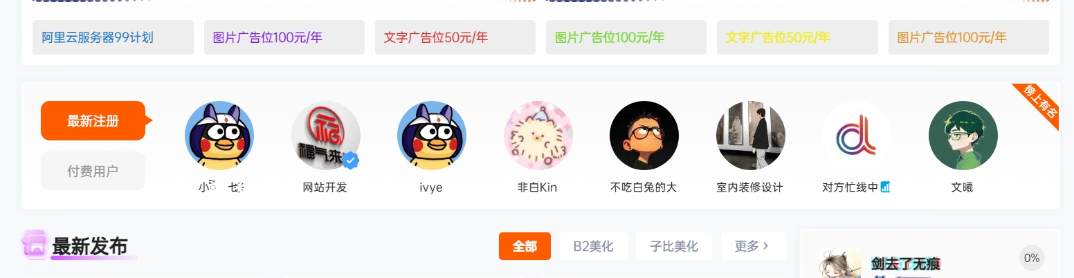 图片[1]-B2首页榜上有名B2榜上有名-阿西八八