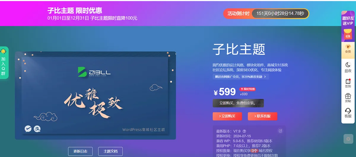 图片[1]-子比主题美化-Zibll主题购买页面1:1复刻，推广子比必备利器【更新随机背景】子比主题购买页面-阿西八八