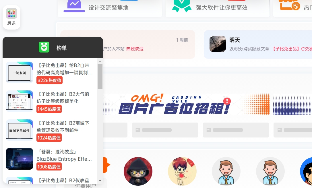 图片[1]-B2美化之左侧悬浮榜单点击展开美化悬浮榜单美化-阿西八八