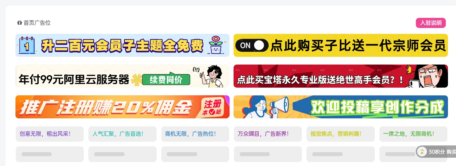 图片[1]-子比广告位插件和B2广告位插件-剑去了无痕原创广告位插件-阿西八八