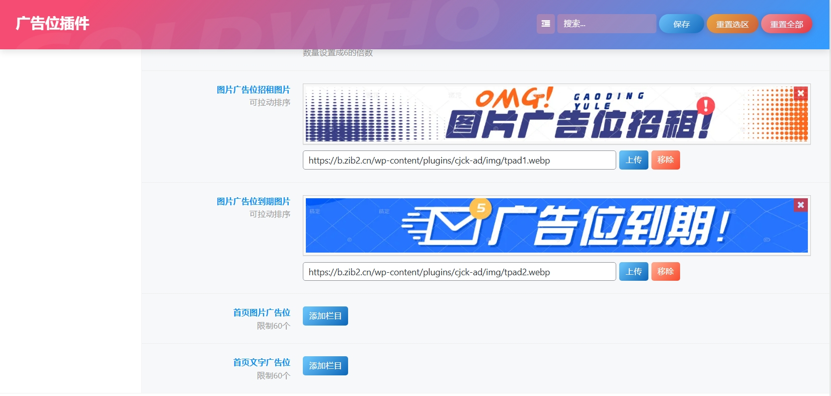 图片[2]-子比广告位插件和B2广告位插件-剑去了无痕原创广告位插件-阿西八八