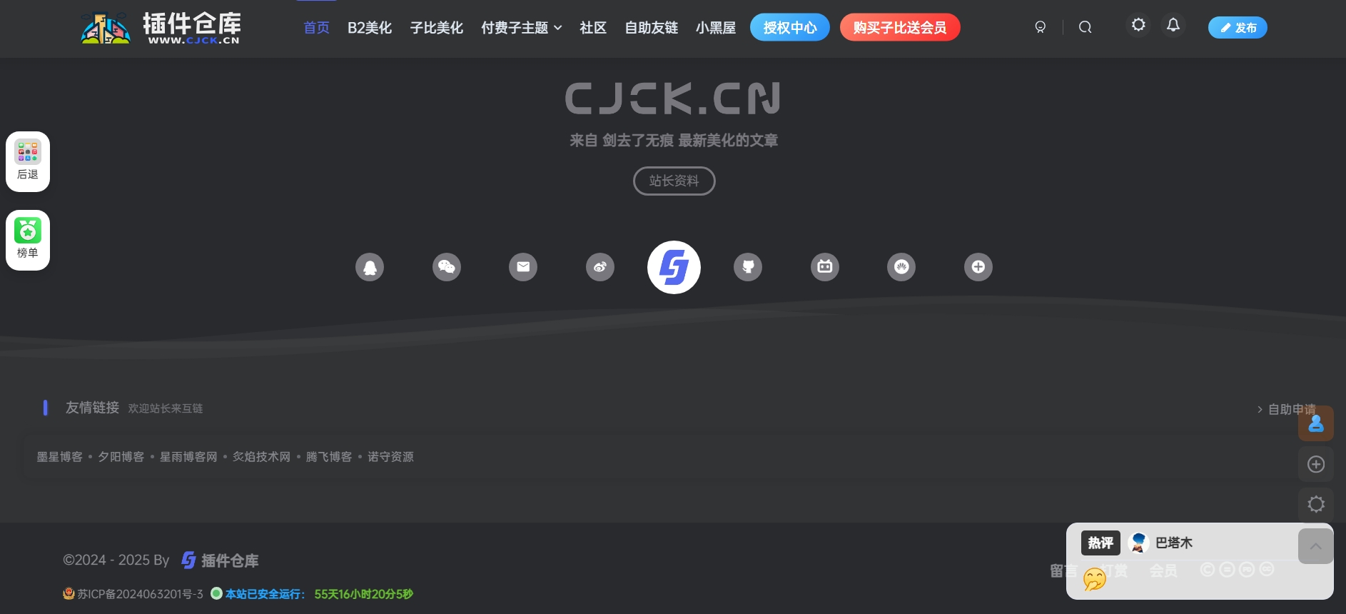 图片[2]-子比主题和B2主题仿张洪博客底部美化仿张洪博客底部美化-阿西八八