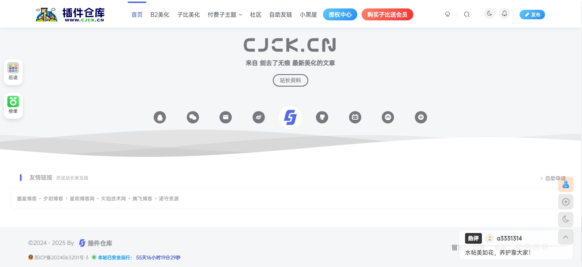 图片[1]-子比主题和B2主题仿张洪博客底部美化仿张洪博客底部美化-阿西八八