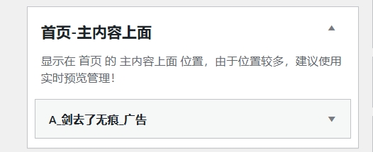 图片[3]-子比广告位插件和B2广告位插件-剑去了无痕原创广告位插件-阿西八八