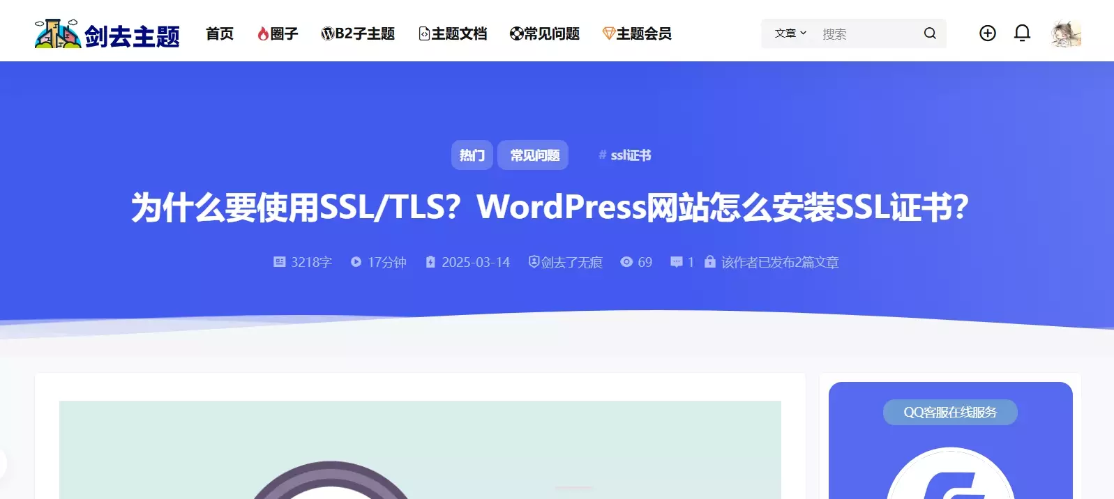 图片[1]-B2主题 – 移植子比文章顶部添加文章信息（纯代码版）文章内页顶部美化-阿西八八