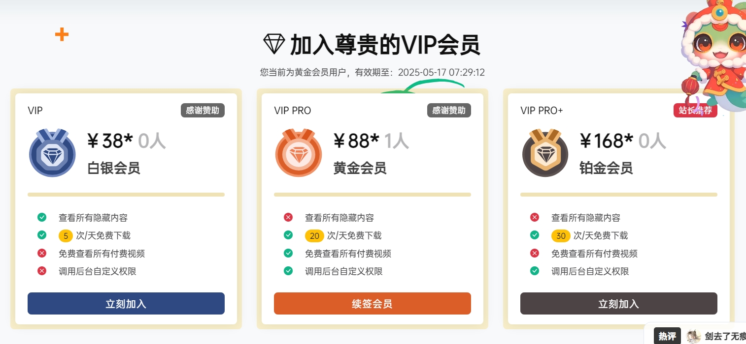 图片[1]-B2美化仿Haitheme主题的VIP页面VIP页面美化-阿西八八