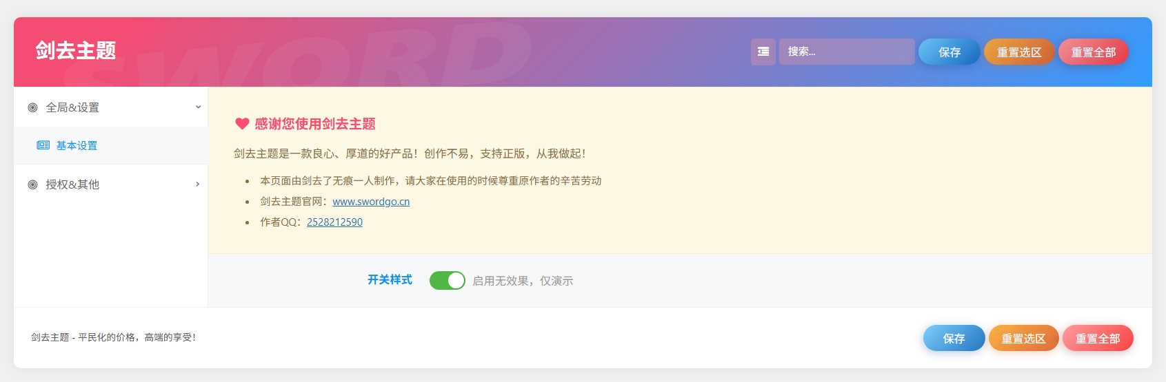 图片[1]-子比b2子主题纯净带CSF框架（仅供学习）子主题带CSF框架-阿西八八