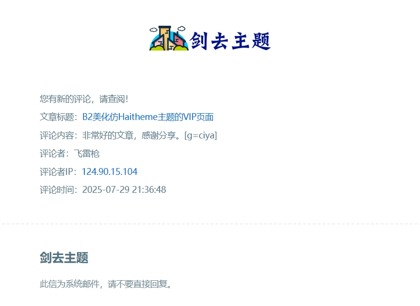 图片[2]-网站新增评论邮件通知管理员模板新评论邮件通知-阿西八八