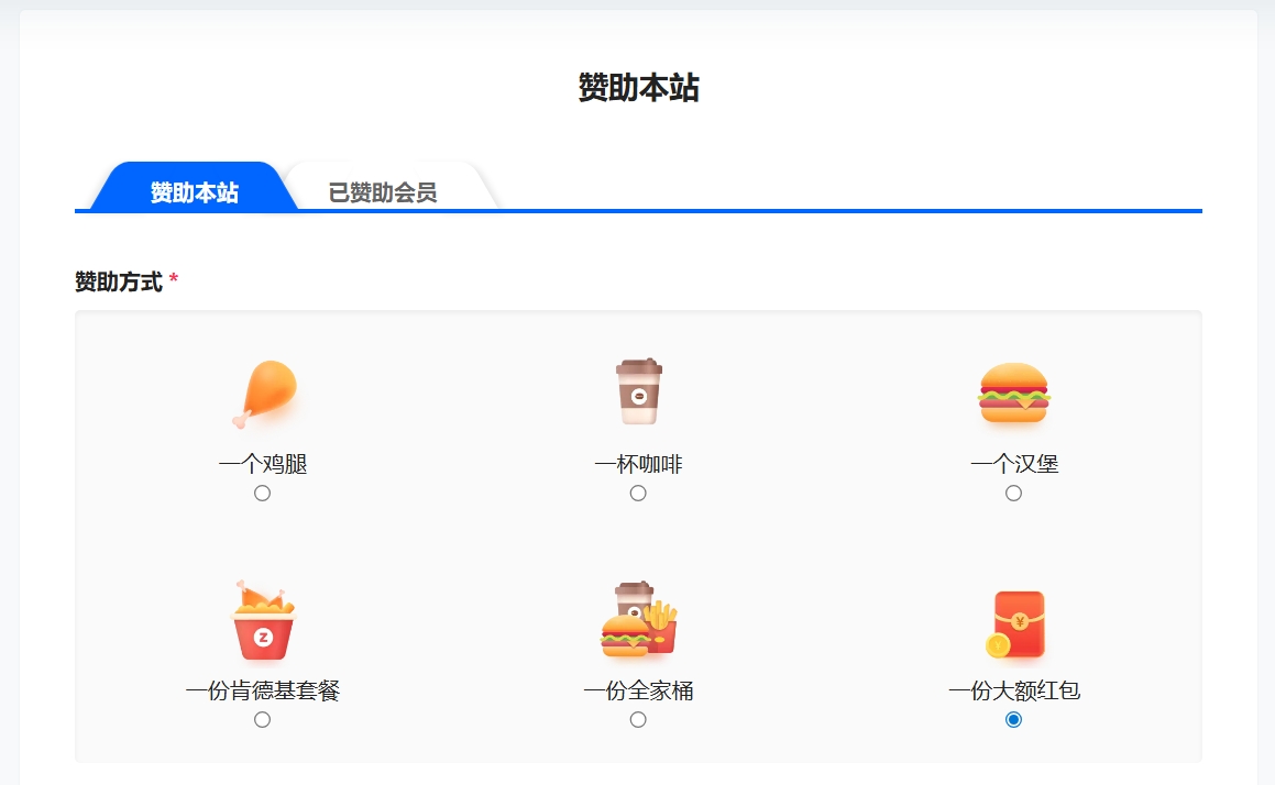 B2选择多种金额赞助本站获得认证称号【本站原创】-阿西八八