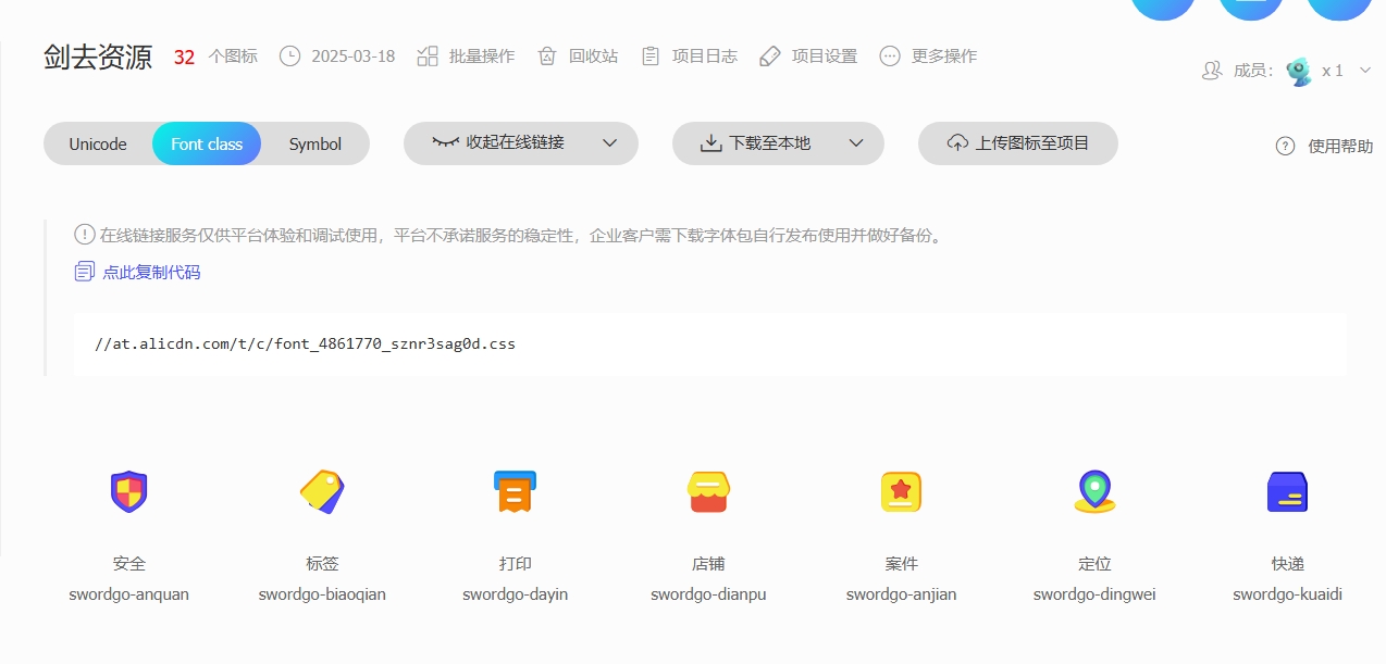 图片[4]-B2 PRO主题-全站使用阿里巴巴ICONFONT图标详细图文教程-阿西八八