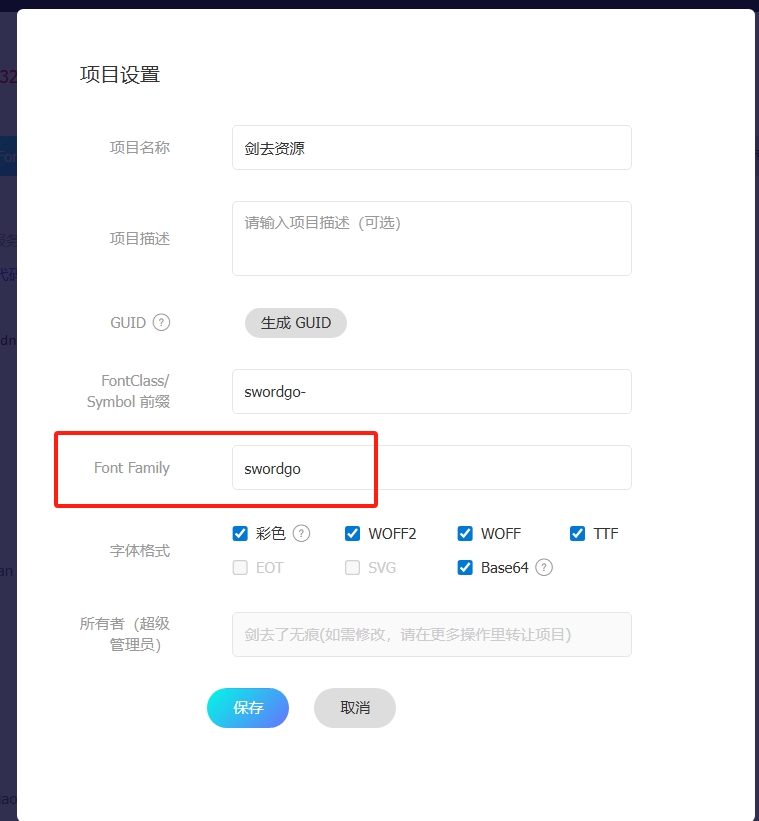 图片[7]-B2 PRO主题-全站使用阿里巴巴ICONFONT图标详细图文教程-阿西八八